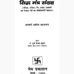 Siddha Mantra Sangrah Book (सिद्ध मंत्र संग्रह पुस्तक)