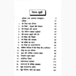 Siddha Tantra Sangrah Book (सिद्ध तंत्र संग्रह पुस्तक)