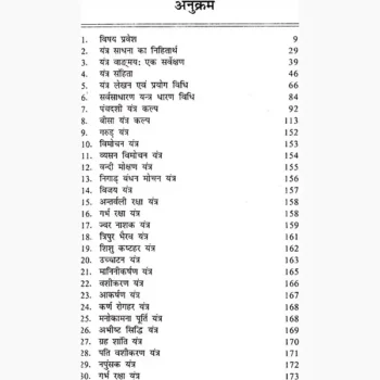 Siddha Yantra Sangrah Book (सिद्ध यंत्र संग्रह पुस्तक)