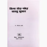 Vastu Sudhar Book (वास्तु सुधार पुस्तक)
