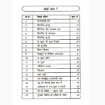 Vastu Sudhar Book (वास्तु सुधार पुस्तक)