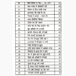 Vastu Sudhar Book (वास्तु सुधार पुस्तक)