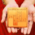 Aksmik Dhan Prapti Yantra, Aaksmik Dhan Prapti Puja Yantra, आकस्मिक धन प्राप्ति यंत्र