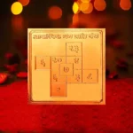 Aksmik Dhan Prapti Yantra, Aaksmik Dhan Prapti Puja Yantra, आकस्मिक धन प्राप्ति यंत्र