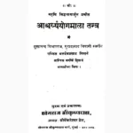 Aashcharya Yogmala Tantra Book (आश्चर्य योगमाला तंत्र पुस्तक)