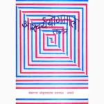 Aashcharya Yogmala Tantra Book (आश्चर्य योगमाला तंत्र पुस्तक)