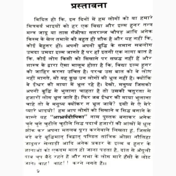 Ashcharya Dipika Book (आश्चर्य दीपिका पुस्तक)