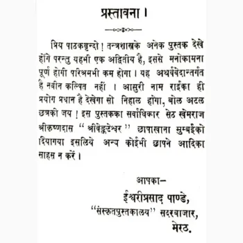 Asuri Kalp Book (आसुरीकल्प पुस्तक)