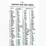 Atma Ramayan Book (आत्मरामायण पुस्तक)