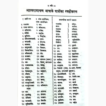 Atma Ramayan Book (आत्मरामायण पुस्तक)
