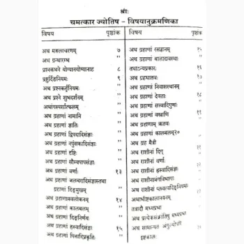 Chamatkar Jyotish Book (चमत्कार ज्योतिष पुस्तक)
