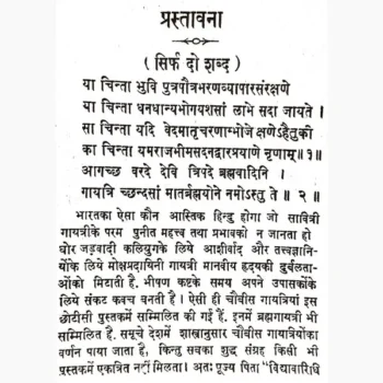 Chaturvishanti Gayatri Book (चतुर्विशंति गायत्री पुस्तक)