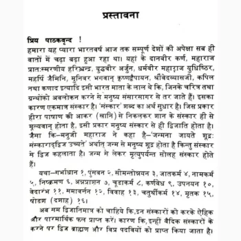 Dashkarm Paddhati Book (दशकर्म पद्धति पुस्तक)