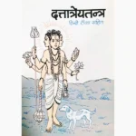 Dattatreya Tantra Book (दत्तात्रेय तंत्र पुस्तक)