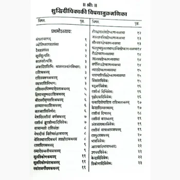 Deepika Va Shuddhi Deepika Book, दीपिका वा शुद्धि दीपिका पुस्तक