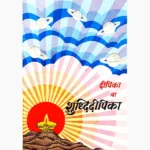 Deepika V Shuddhi Deepika Book (दीपिका वा शुद्धि दीपिका पुस्तक)
