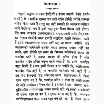 Garg Manorama Book (गर्ग मनोरमा पुस्तक)