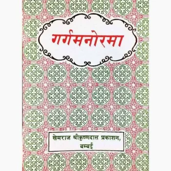 Garg Manorama Book (गर्ग मनोरमा पुस्तक)