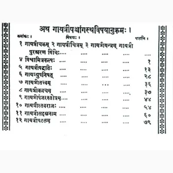Gayatri Panchang Book (गायत्री पंचांग पुस्तक)