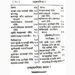 Grah Laghav Book (ग्रह लाघव पुस्तक)