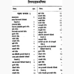 Guno Ki Pitari Book (गुणो की पिटारी पुस्तक)