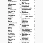 Guno Ki Pitari Book (गुणो की पिटारी पुस्तक)