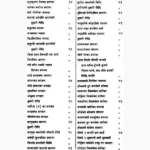 Guno Ki Pitari Book (गुणो की पिटारी पुस्तक)