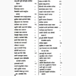 Guno Ki Pitari Book (गुणो की पिटारी पुस्तक)