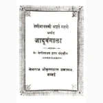 Jadoo Bangala Book (जादू बंगाला पुस्तक)
