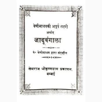Jadoo Bangala Book (जादू बंगाला पुस्तक)