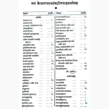 Kerala Tatva Prashan Sangrah Book (केरल तत्व प्रश्न संग्रह पुस्तक)