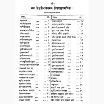 Keshavi Jatak Book (केशवी जातक पुस्तक)