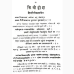 Kriyoddisha Book (क्रियोड्डीश पुस्तक)