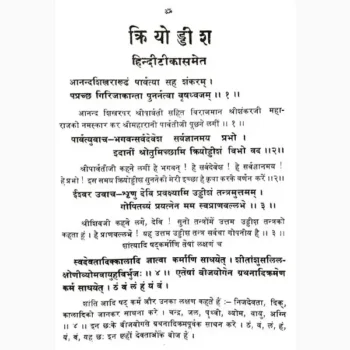 Kriyoddisha Book (क्रियोड्डीश पुस्तक)