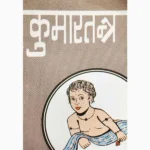 Kumar Tantra Book (कुमार तंत्र पुस्तक)