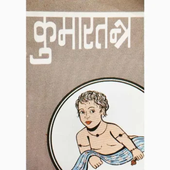Kumar Tantra Book (कुमार तंत्र पुस्तक)