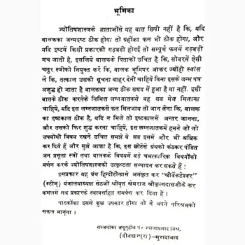 Lagna Jatak Book (लग्न जातक पुस्तक)