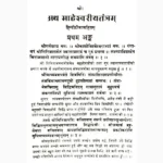 Maheshwari Tantra Book (माहेश्वरी तंत्र पुस्तक)