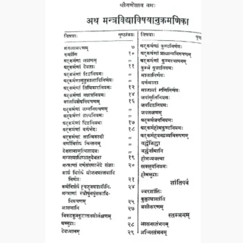 Mantra Vidya Book (मंत्र विद्या पुस्तक)