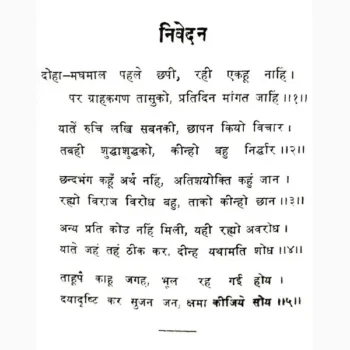 Meghmala Book (मेघमाला पुस्तक)