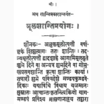 Mool Shanti Book (मूल शांति पुस्तक)
