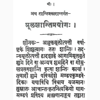 Mool Shanti Book (मूल शांति पुस्तक)