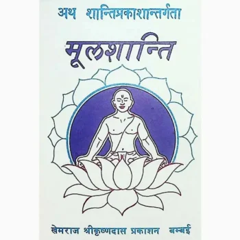 Mool Shanti Book (मूल शांति पुस्तक)