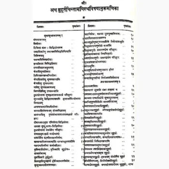 Muhurt Chintamani Book (मुहूर्त चिंतामणि पुस्तक)