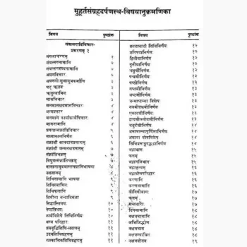 Muhurt Sangrah Darpan Book (मुहूर्त संग्रह दर्पण पुस्तक)