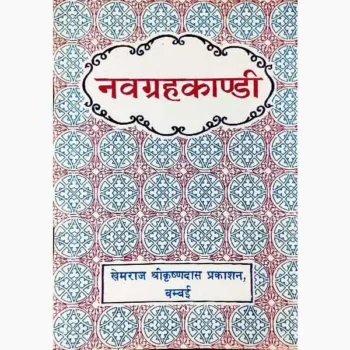 Navgraha Kandi Book (नवग्रह काण्डी पुस्तक)
