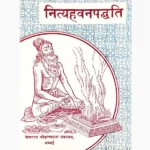 Nitya Hawan Paddhati Book (नित्य हवन पद्धति पुस्तक)