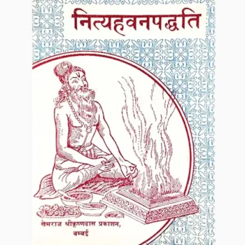 Nitya Hawan Paddhati Book (नित्य हवन पद्धति पुस्तक)