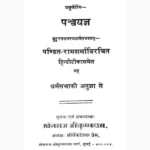 Panch Yajna Book (पंच यज्ञ पुस्तक)