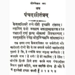 Panchadashi Tantra Book (पंचदशी तंत्र पुस्तक)